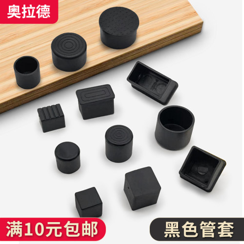 黑色PVC软胶防滑静音保护帽桌椅