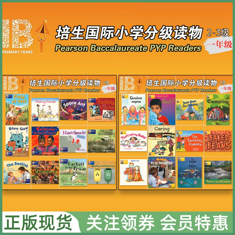培生小学分级读物PYPReaaders