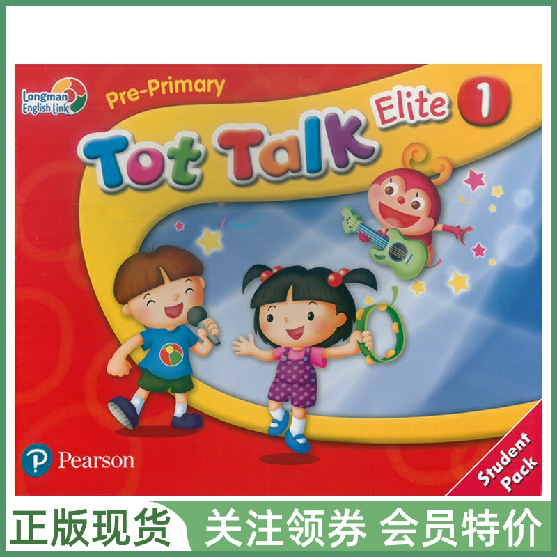 朗文直通车幼儿英语TotTalk