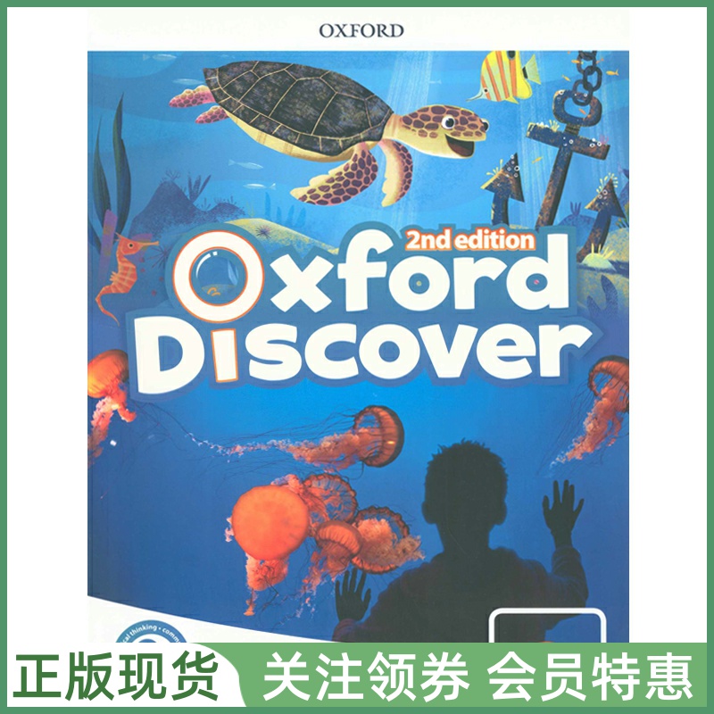 牛津少儿英语教材OxfordDiscover