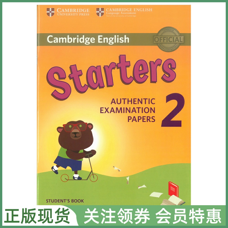 剑桥少儿英语等级考试全真试题