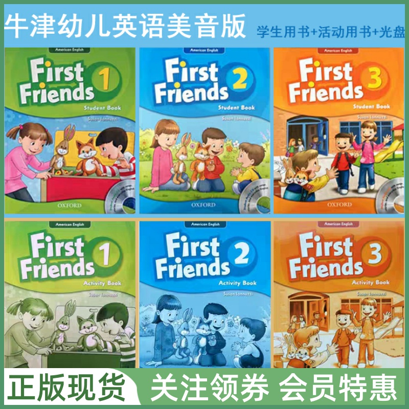 牛津幼儿英语教材 American First Friends 美音版 学生用书练习册带光盘 教师用书 闪卡 白板软件 音视频 友邻系列