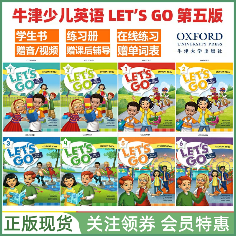 牛津少儿英语教材Let'sGo