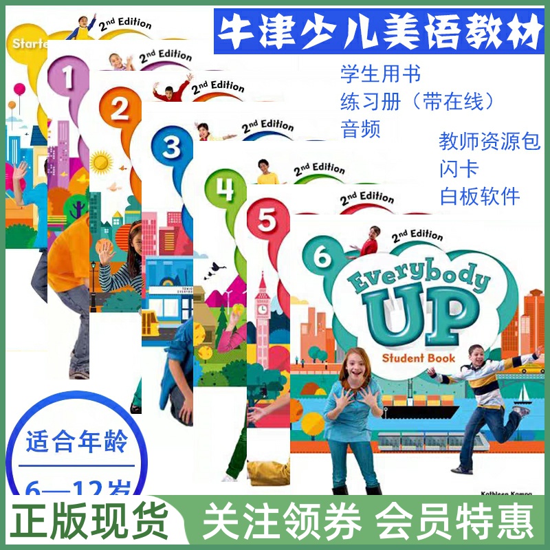 牛津少儿英语教材EverybodyUp