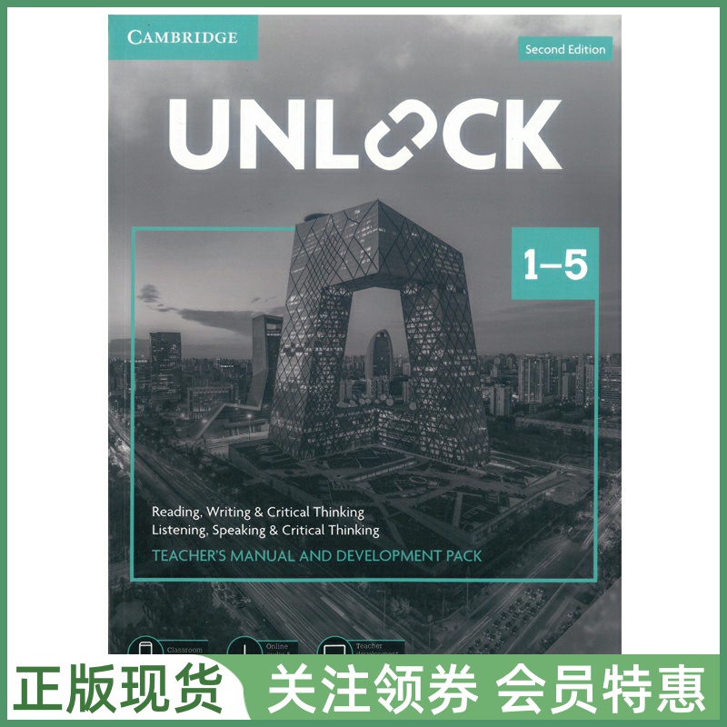 剑桥学术英语教材Unlock新版