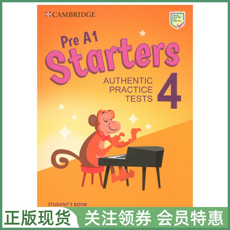 剑桥少儿英语等级考试全真试题