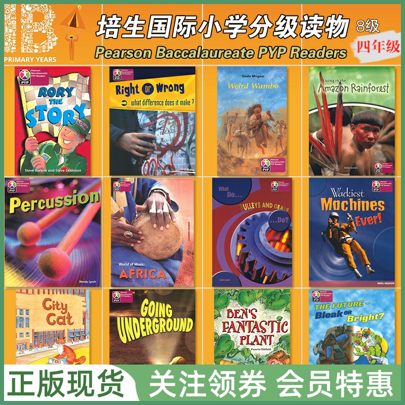 培生小学分级读物PYPReaaders