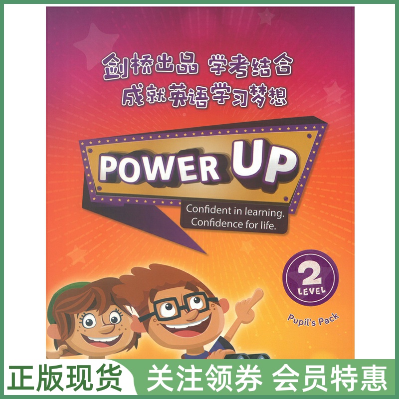 剑桥少儿英语教材PowerUp带App