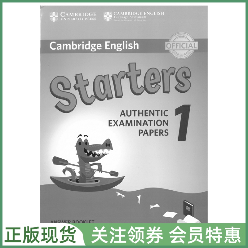 剑桥少儿英语等级考试全真试题