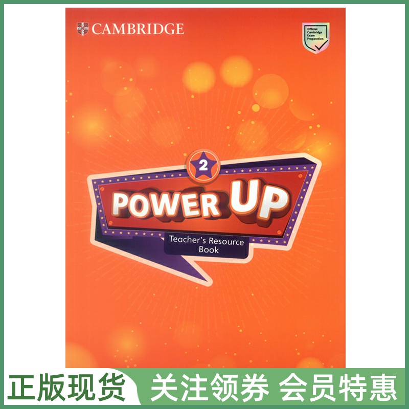 剑桥少儿英语教材PowerUp