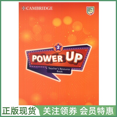 剑桥少儿英语教材PowerUp
