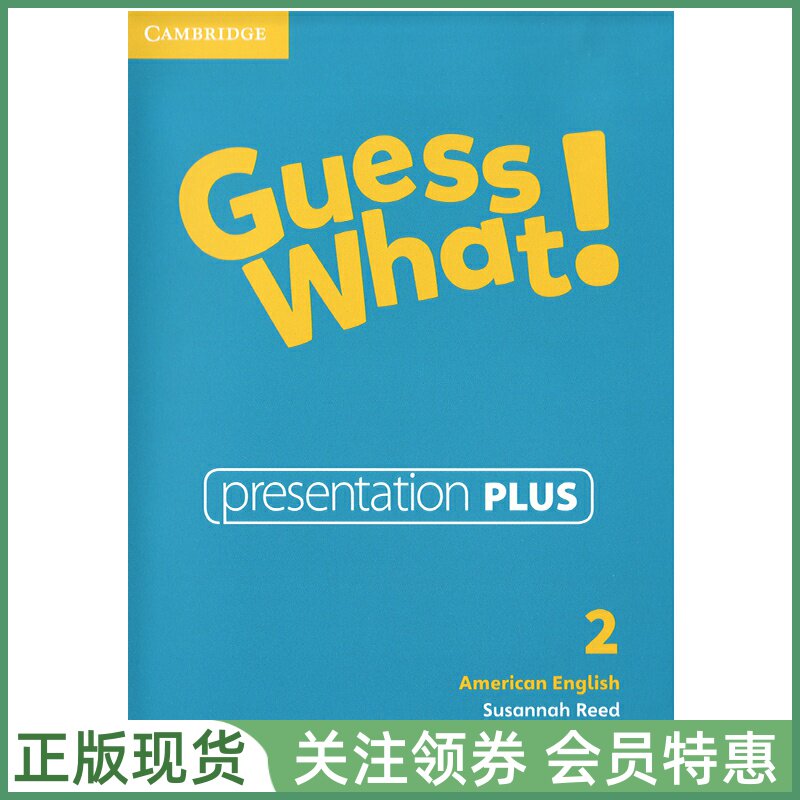剑桥少儿英语教材 Guess What American English Level 2 Presentation Plus DVD-ROM 二级白板软件 美音版guesswhat