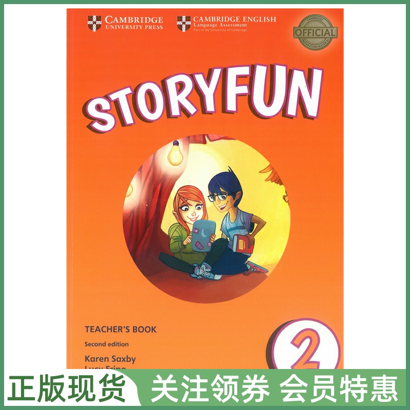 剑桥少儿英语考试备考Storyfun