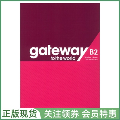麦克米伦中学英语教材 Gateway to the World B2 Teacher's Book with App 五级教师用书 带资源帐号 Macmillan