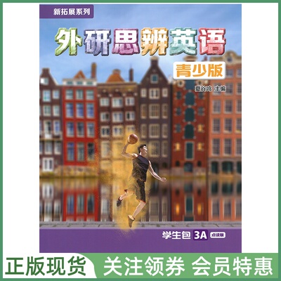 外研思辨英语CambridgeThink