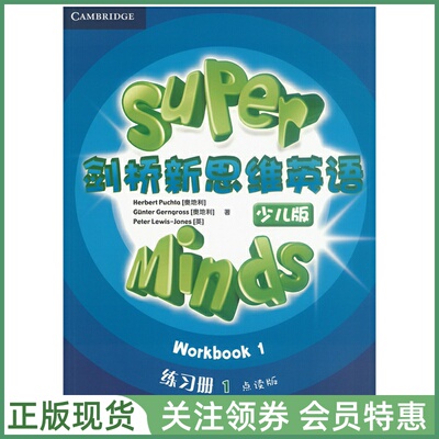 剑桥新思维英语少儿版