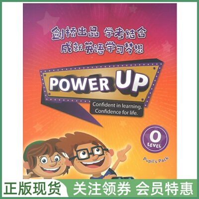 剑桥少儿英语教材PowerUp带App