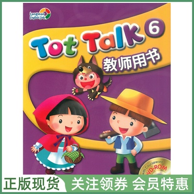 朗文直通车幼儿英语TotTalk