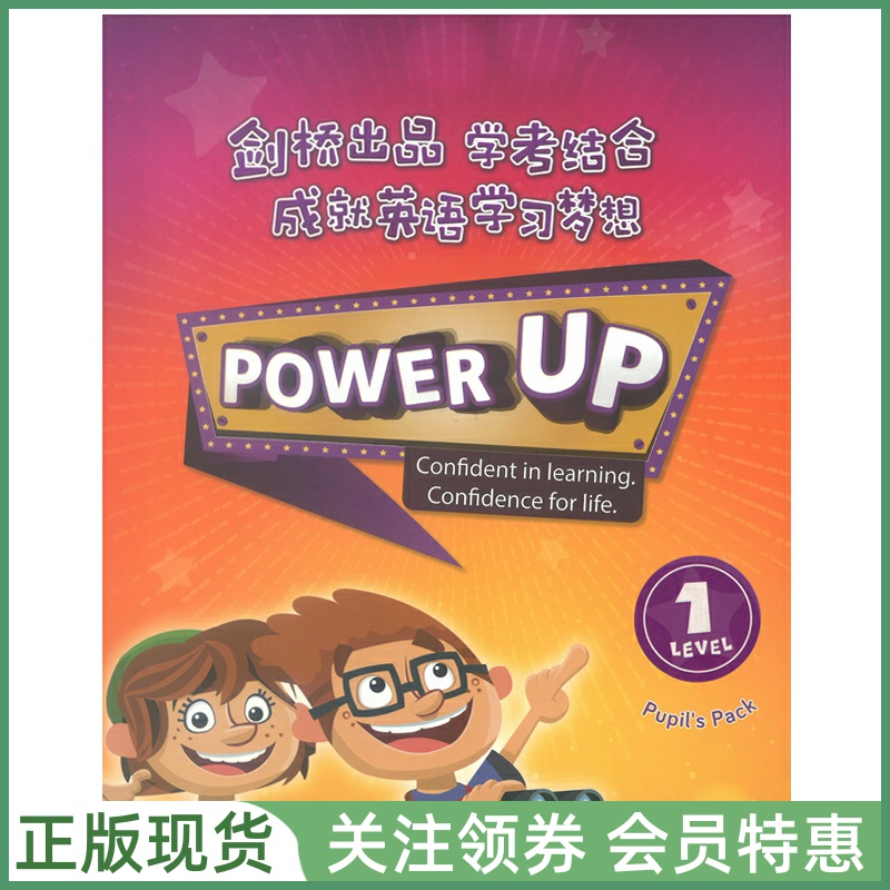 剑桥少儿英语教材PowerUp带App
