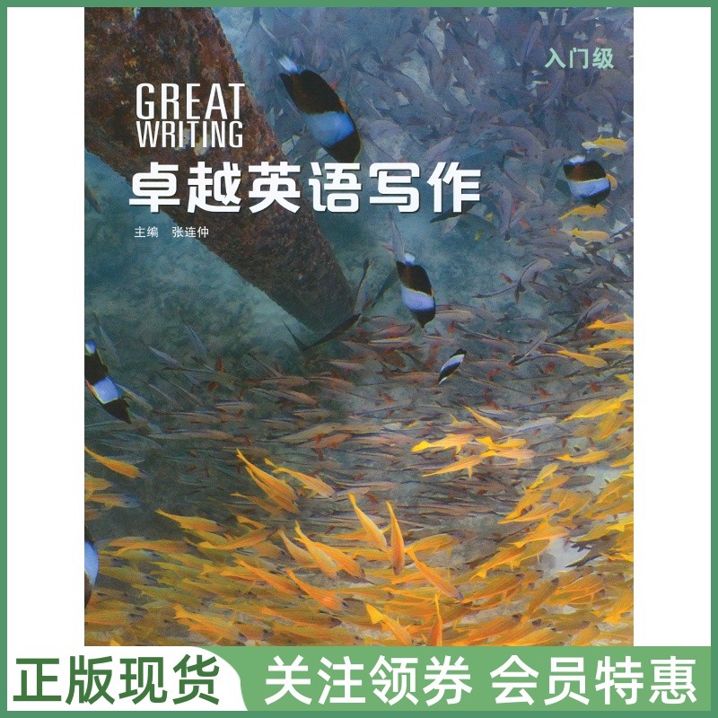 卓越英语写作GreatWriting