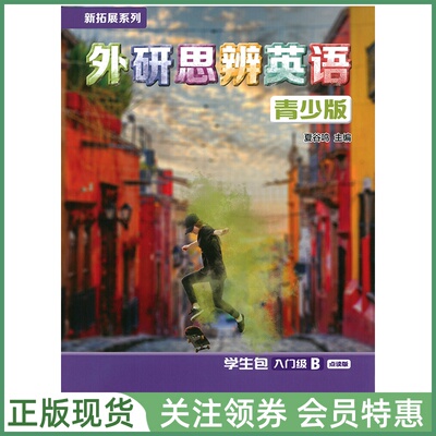 外研思辨英语CambridgeThink