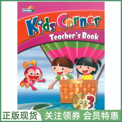 培生少儿英语 Longman English Link Kids Corner 3 Teacher's Book with DVD-ROM 三级教师用书 朗文直通车 kidscorner