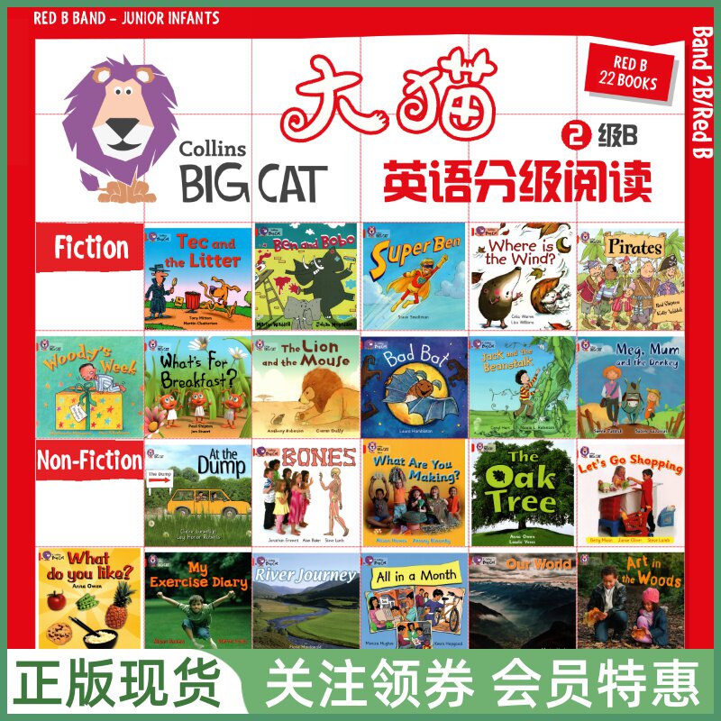 柯林斯大猫英语分级阅读BigCat