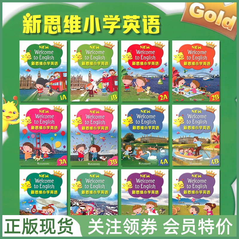 朗文新思维小学英语NewLWTE