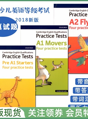 剑桥少儿英语考试全真模拟题 Cambridge English Qualifications Young Learners Practice Tests Starters Movers Flyers