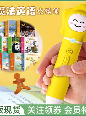 牛津新魔法英语分级读物点读笔 可点读newmagic GO系列 英语启蒙 小旺星 新启翔