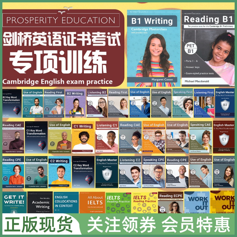 剑桥英语证书考试专项训练 Cambridge English exam practice B1 B2 C1 C2 IELTS 带音频答案 Prosperity Education