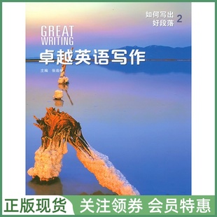 国家地理卓越英语写作 二级学生用书 Great Writing Fifth Edition Level 2 五版国内版 Cengage NGL 短期专项训练课程