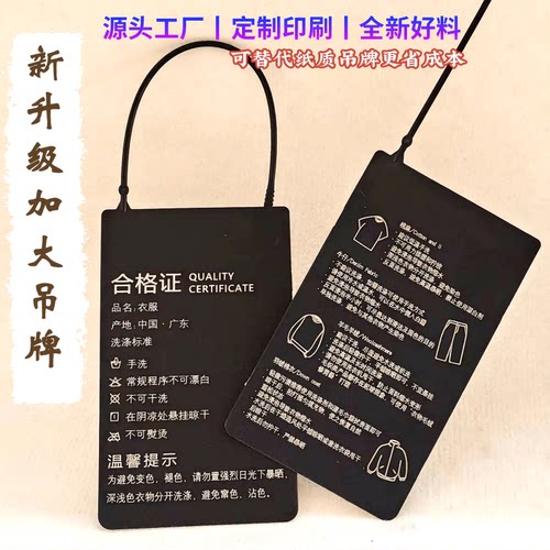 塑料挂签吊牌合格证可定制防调包