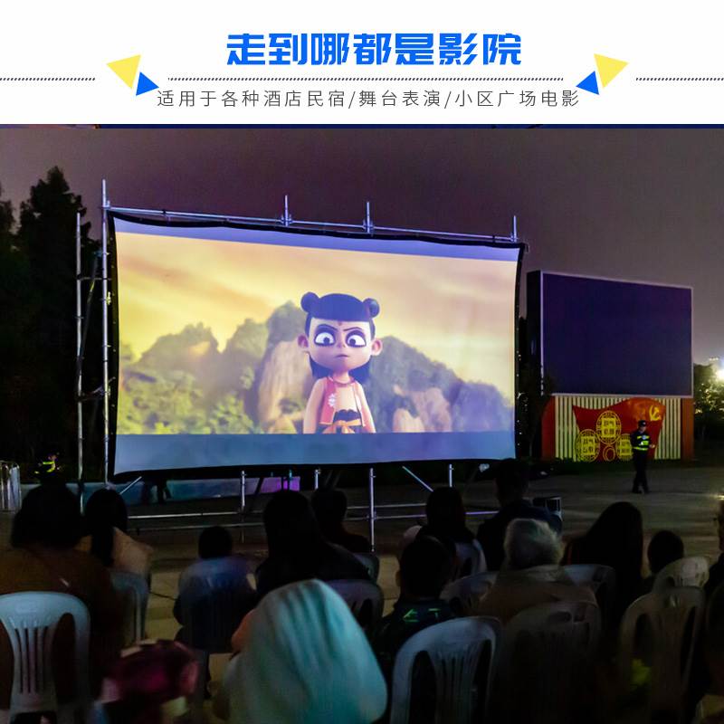 誉匠户外投影幕布露天流动电影幕布压边加厚防风可折叠软幕超大30