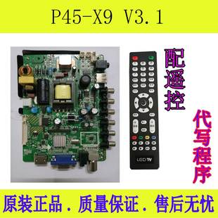 A4L电视主板 X9V3.1 P45 通用液晶电视机LED一体主板