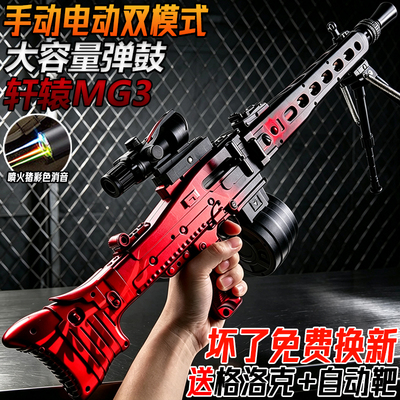轩辕MG3电动连发轻机枪水发珠玩具手自一体儿童M338水子弹枪模型