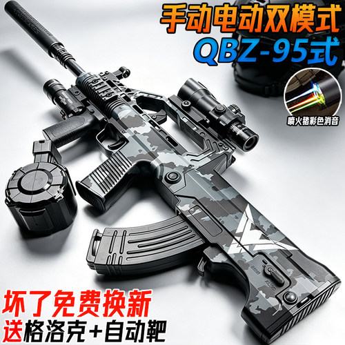黑鹰QBZ-95式突击步枪电动连发水子弹儿童男孩手自一体模型玩具枪