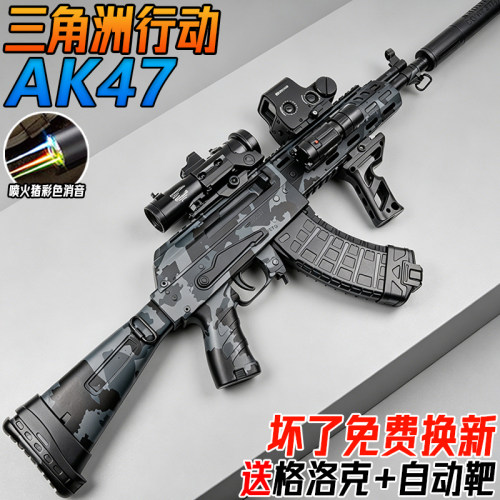 三角洲行动手自一体AK47自动突击步水晶儿童男孩电动连发玩具弹枪