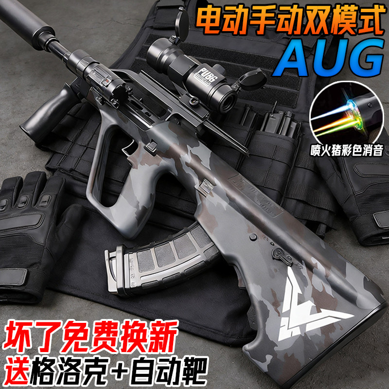 黑鹰AUG全自动突击步枪电动连发水发珠玩具手自一体男孩水子弹枪图片