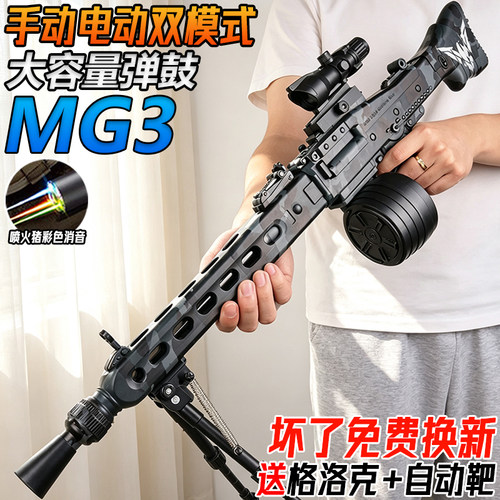 黑鹰MG3电动连发轻型机枪手自一体儿童男孩礼物M338模型水子弹枪