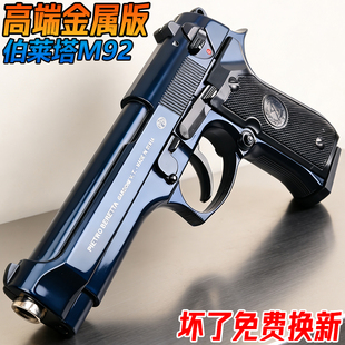 金属M92伯莱塔成人手抢玩具枪合金训练模型格洛克G17水子弹枪专用