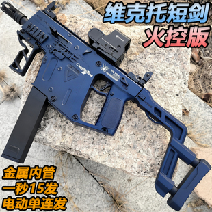 维克托短剑冲锋枪电动连发儿童玩具男孩吃鸡专用模型水子弹突击枪