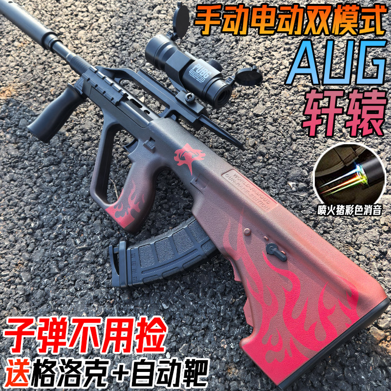 轩辕AUG电动连发水晶突击步儿电动玩具枪