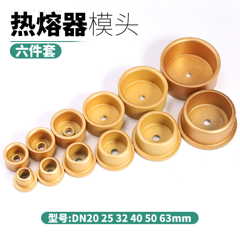 防堵热熔器模头热熔机模具头配件ppr水管焊接器熔接烫头通用不粘,搬运/仓储/物流设备,机械式停车设备（立体停车库）,淘宝优惠券,粉丝福利购,淘宝优惠卷