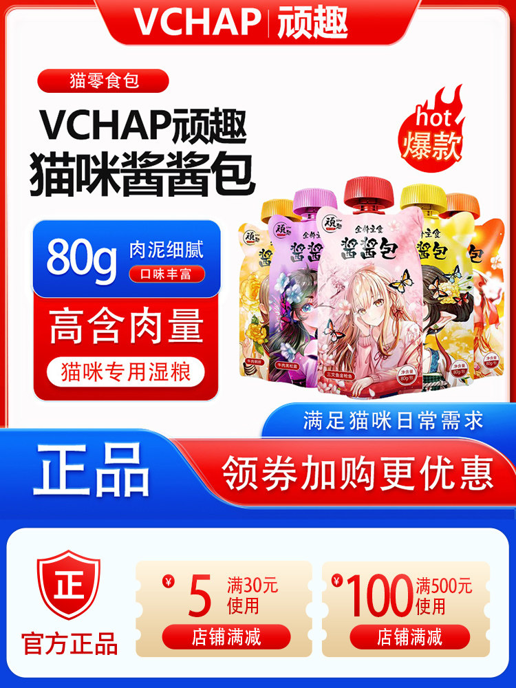 Vchap พิเศษ อาหารหลักแบบซอส ราคาเต็ม สำหรับแมว อาหารเปียกสำหรับแมว ขนาด 80 กรัม/แพ็ค