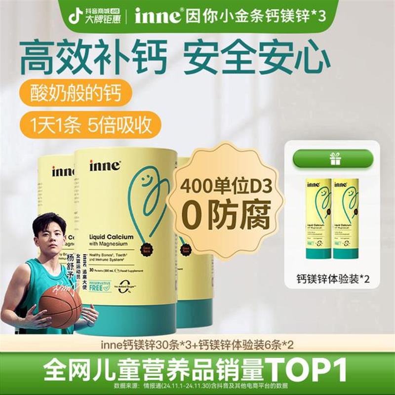 inne营养品海外[补钙推荐] inne因你小金条双口味钙镁锌4