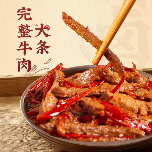 【谭八爷】冷吃牛肉四川特产麻辣牛肉干牛肉条零食小吃即食香辣解