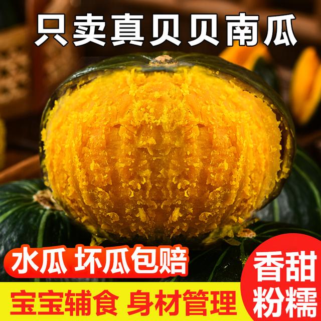 白浪源1号贝贝南瓜4.5斤装粗粮宝宝辅食粉糯香甜新鲜蔬菜农产品