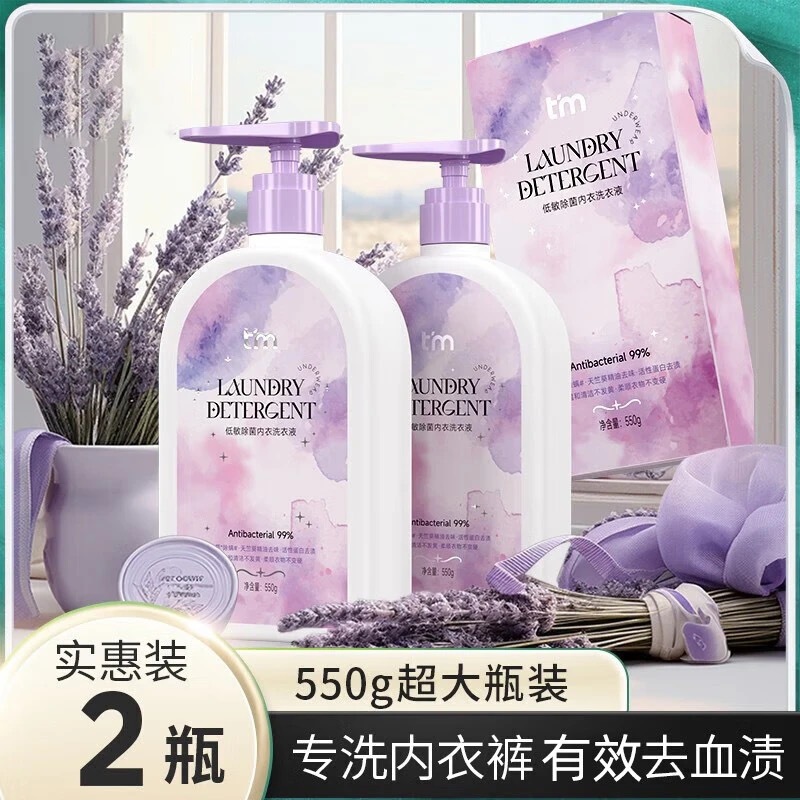 植护内衣洗衣液550g*2瓶装家用内裤专用洗涤液抑菌去渍清洗液量批