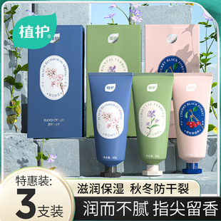 植护50g 防干裂厂家 3支装 香氛护手霜女士秋冬滋润保湿